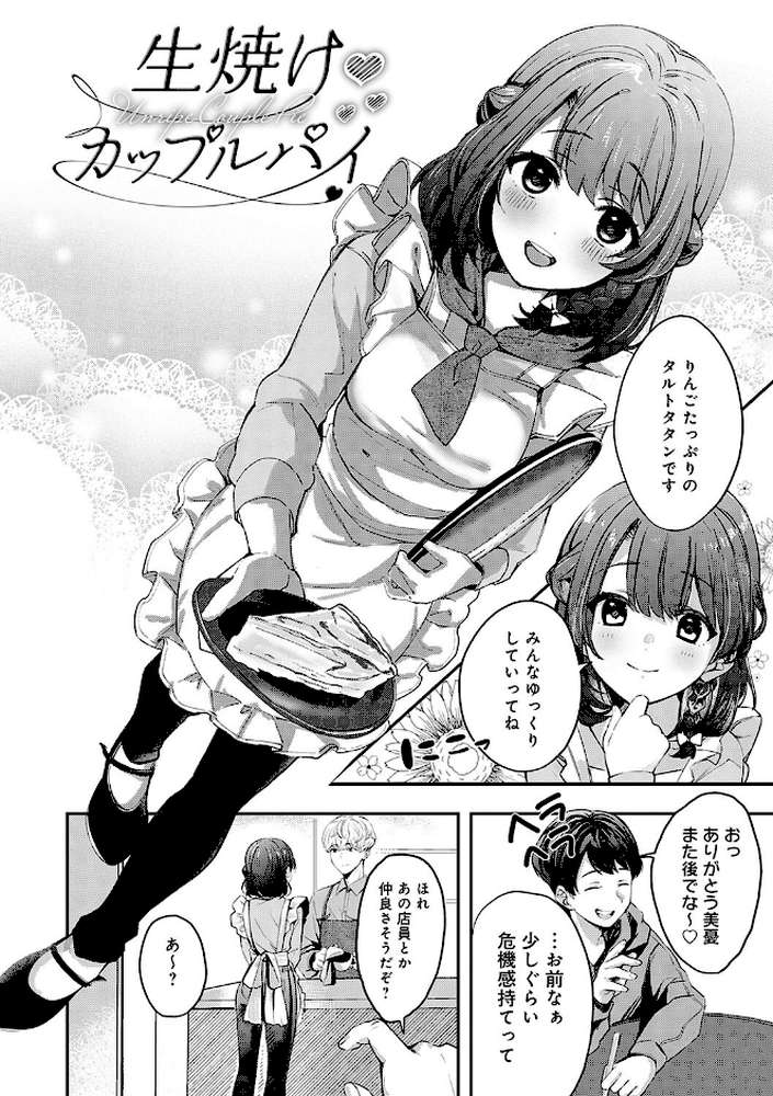 【RAWマンガ】雪ふって、恋かたまる｜波乗かもめ (p30)