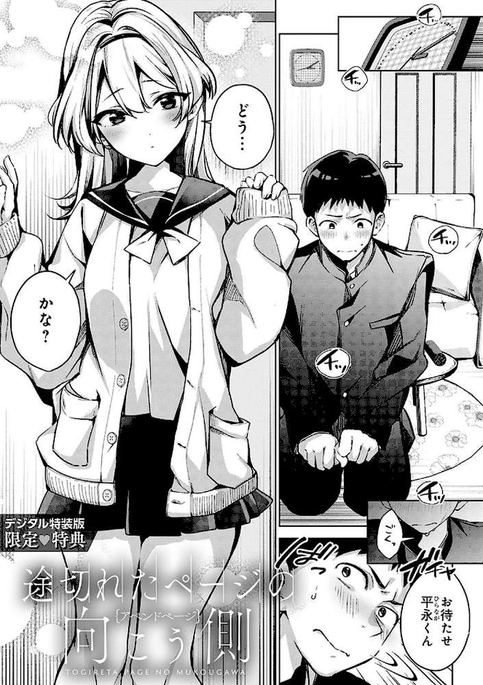 【RAWマンガ】雪ふって、恋かたまる｜波乗かもめ (p36)