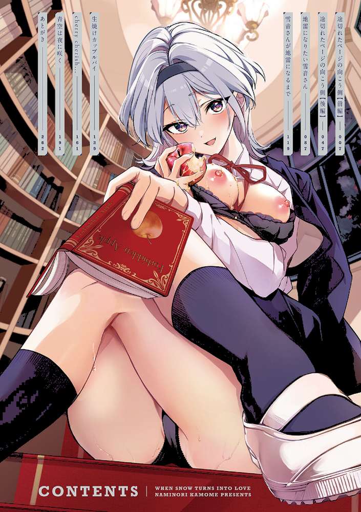 【RAWマンガ】雪ふって、恋かたまる｜波乗かもめ (p2)