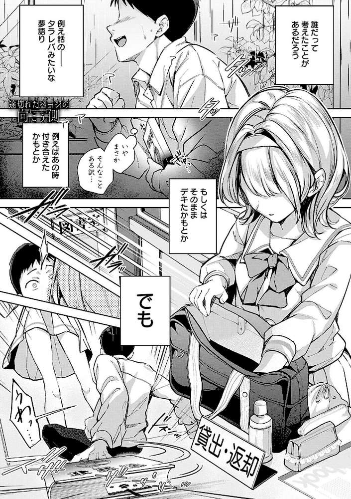 【RAWマンガ】雪ふって、恋かたまる｜波乗かもめ (p3)