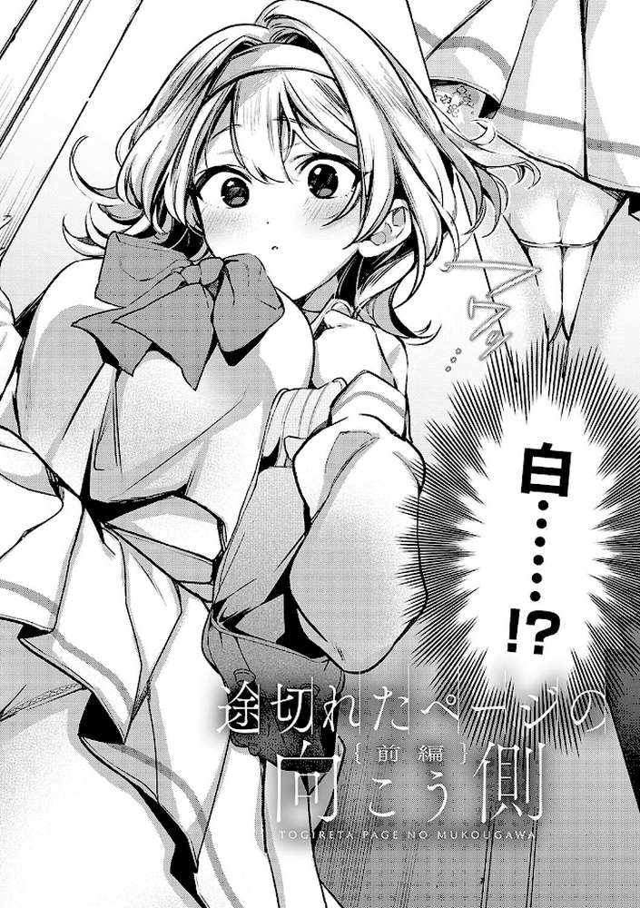 【RAWマンガ】雪ふって、恋かたまる｜波乗かもめ (p4)