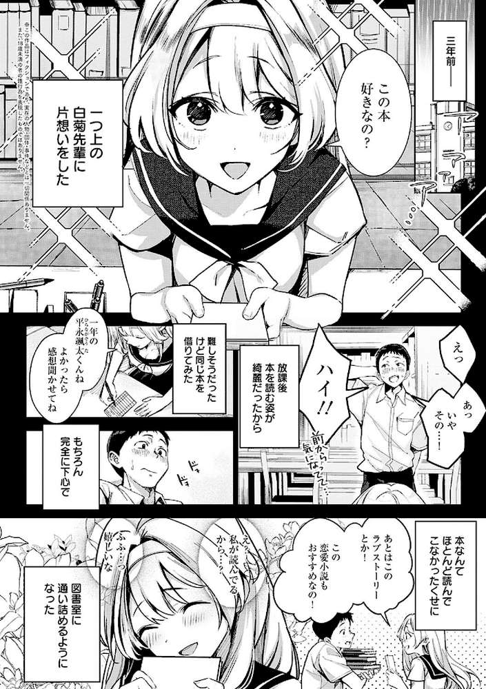 【RAWマンガ】雪ふって、恋かたまる｜波乗かもめ (p6)