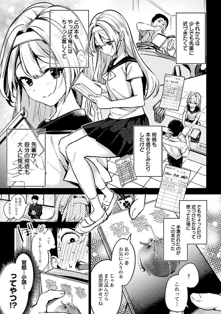 【RAWマンガ】雪ふって、恋かたまる｜波乗かもめ (p7)