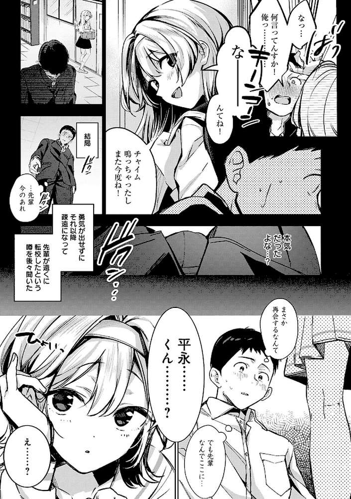 【RAWマンガ】雪ふって、恋かたまる｜波乗かもめ (p9)