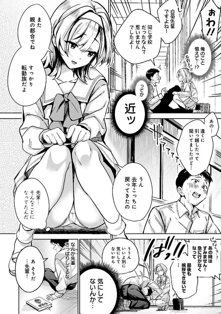 【RAWマンガ】雪ふって、恋かたまる｜波乗かもめ (p10)