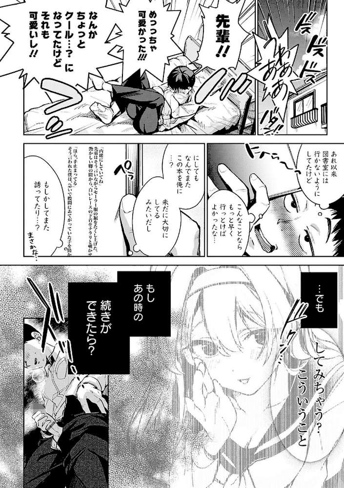 【RAWマンガ】雪ふって、恋かたまる｜波乗かもめ (p12)