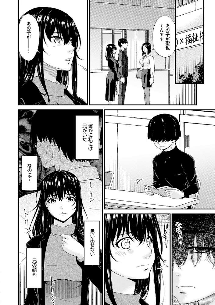 【RAWマンガ】催淫家族｜唄飛鳥 (p8)