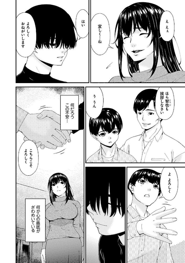 【RAWマンガ】催淫家族｜唄飛鳥 (p10)