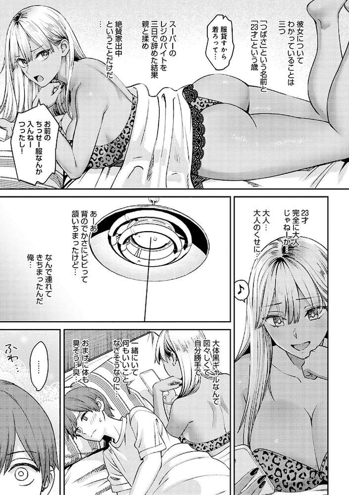 【RAWマンガ】年上限定｜大島あき (p20)