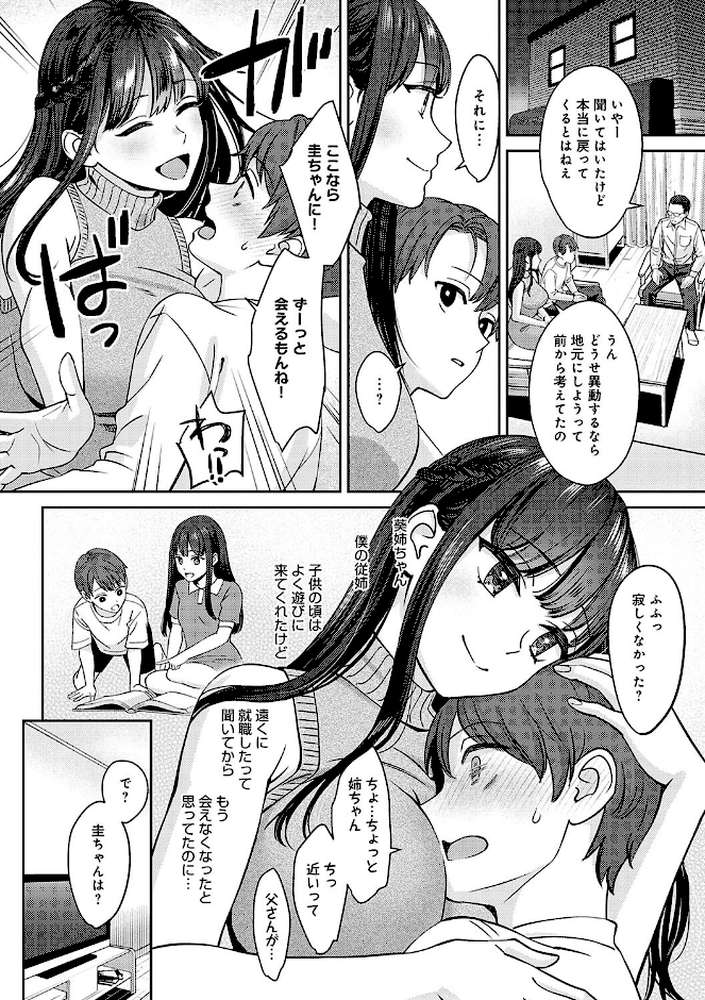 【RAWマンガ】年上限定｜大島あき (p4)