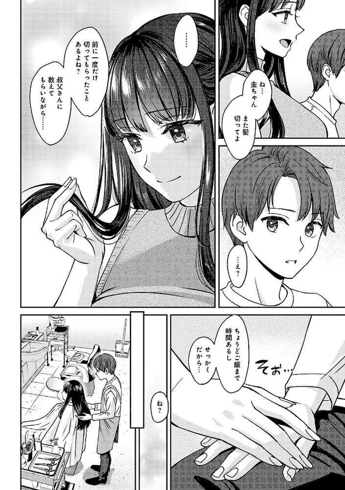 【RAWマンガ】年上限定｜大島あき (p6)