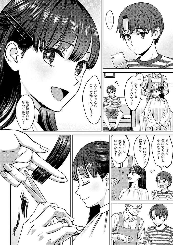 【RAWマンガ】年上限定｜大島あき (p8)