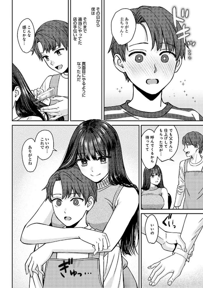 【RAWマンガ】年上限定｜大島あき (p10)