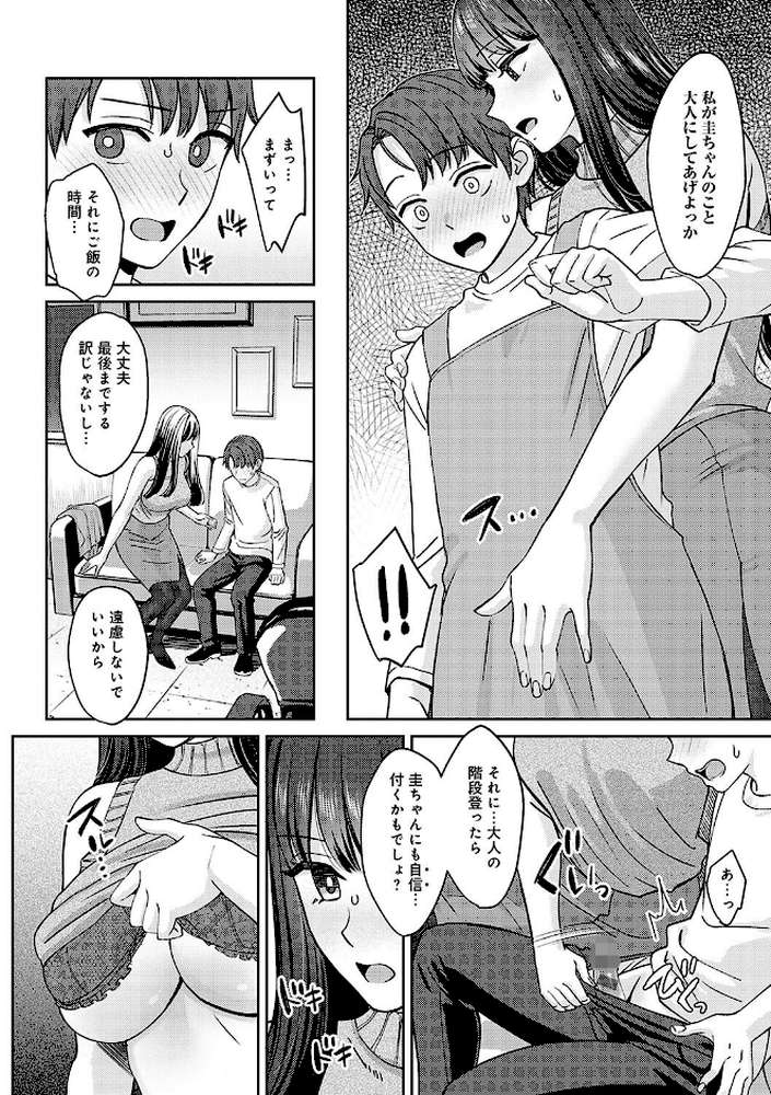 【RAWマンガ】年上限定｜大島あき (p12)