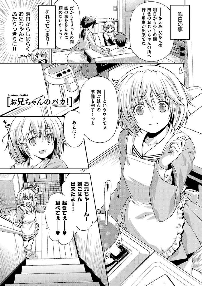 【RAWマンガ】あのこのなか｜和馬村政 (p21)