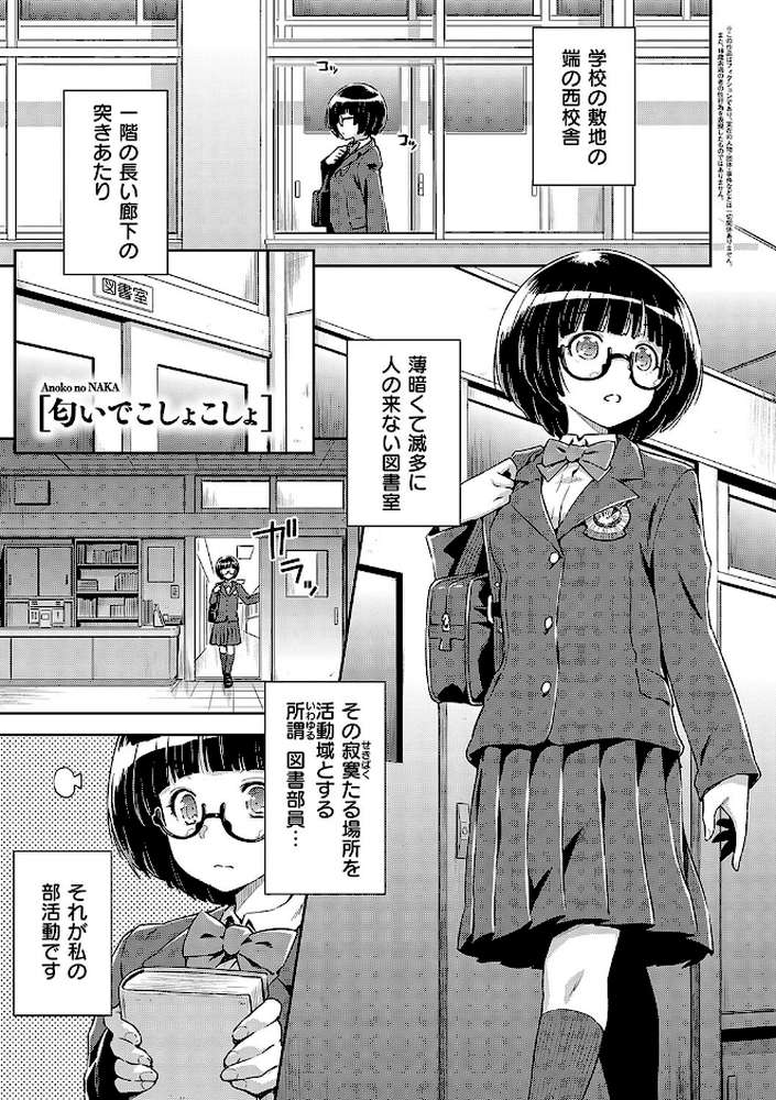 【RAWマンガ】あのこのなか｜和馬村政 (p22)