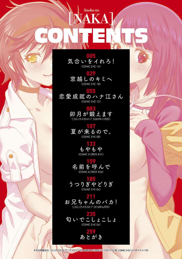 【RAWマンガ】あのこのなか｜和馬村政 (p2)