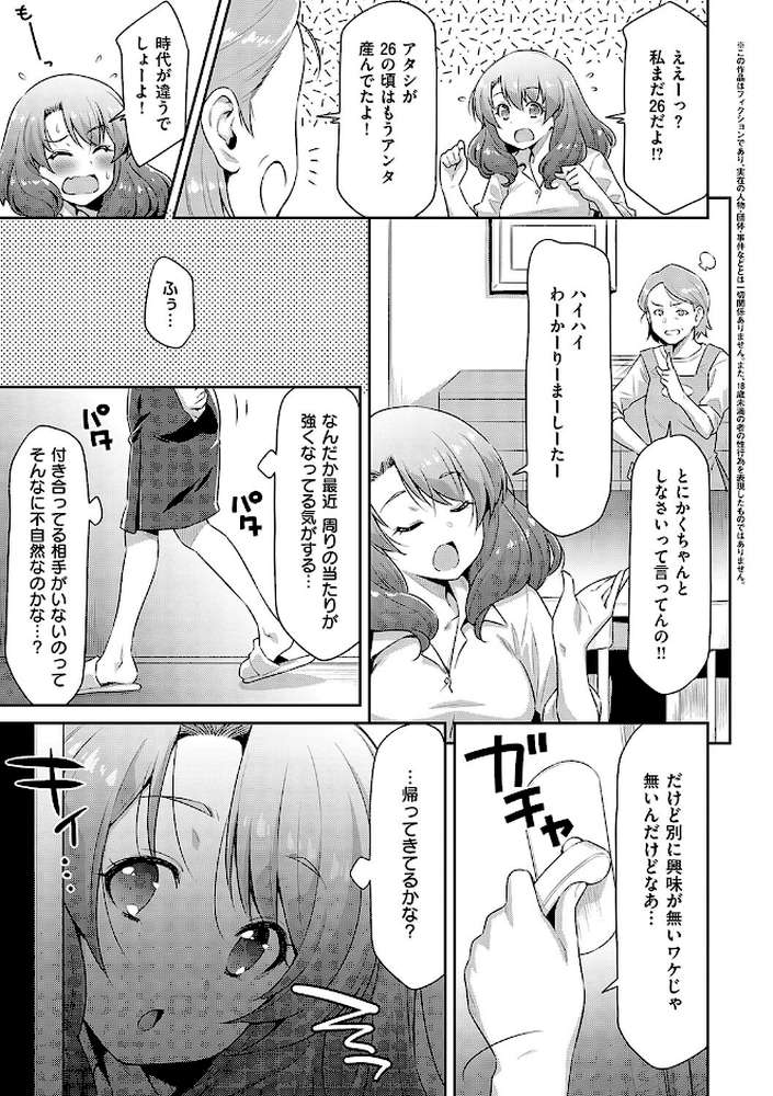 【RAWマンガ】あのこのなか｜和馬村政 (p12)