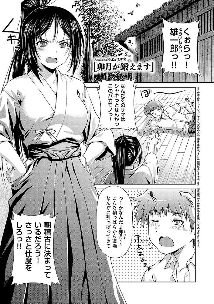 【RAWマンガ】あのこのなか｜和馬村政 (p16)
