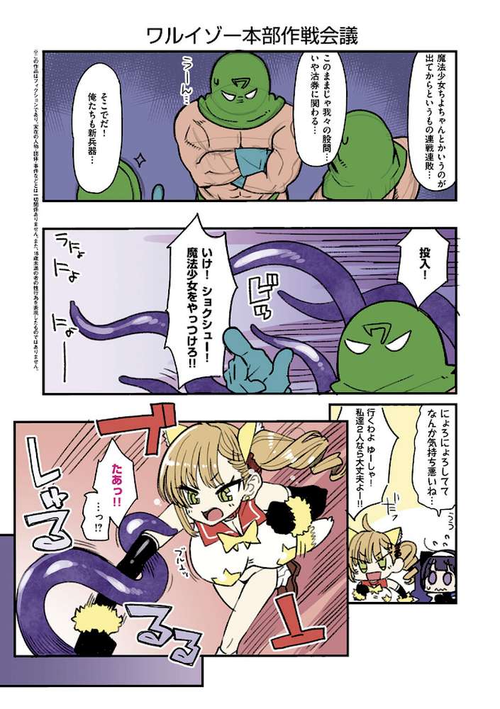 【RAWマンガ】魔法少女ゆーしゃちゃん｜はなうな (p10)
