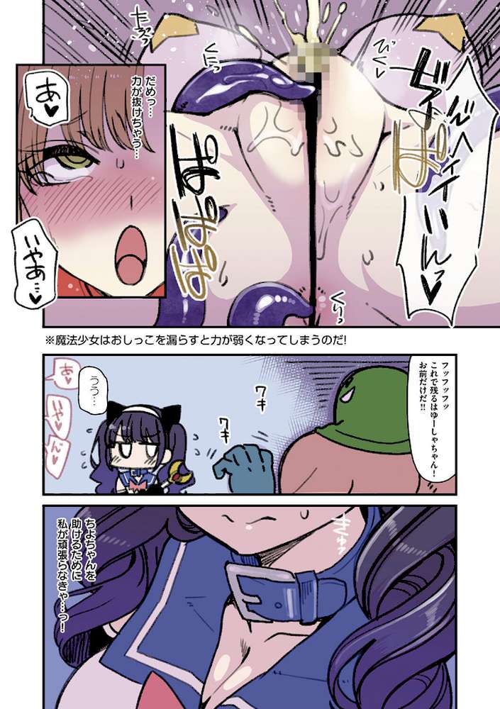 【RAWマンガ】魔法少女ゆーしゃちゃん｜はなうな (p12)