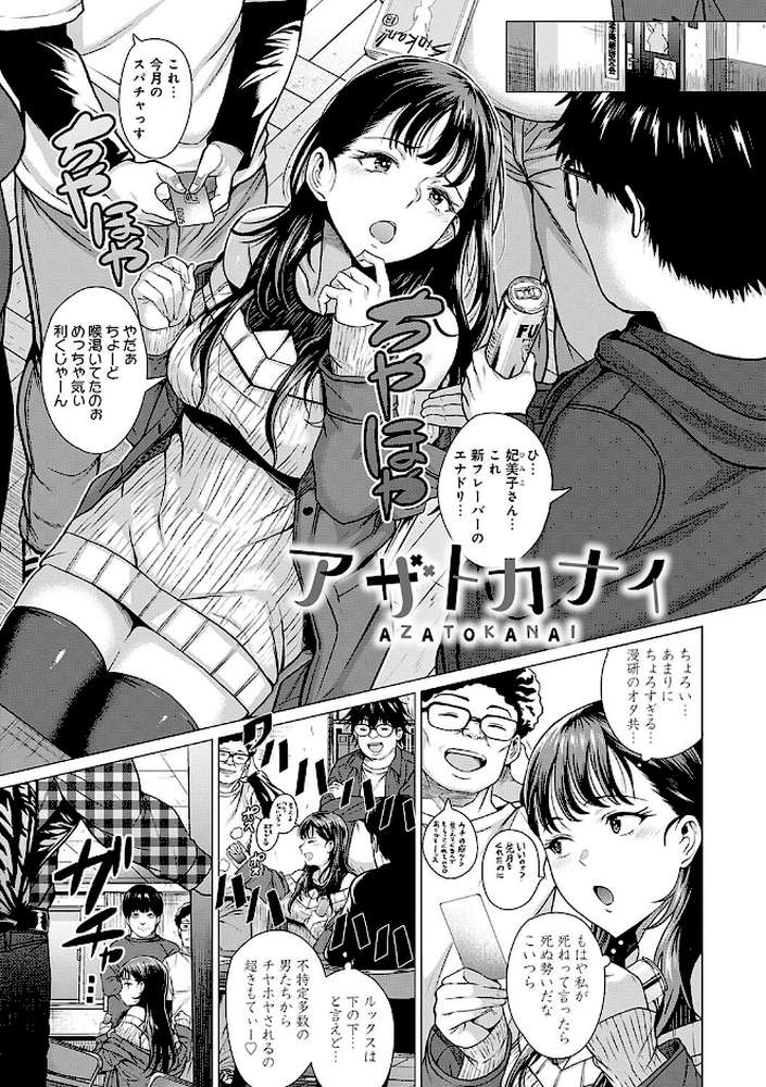 【RAWマンガ】ホンキみせてよ|チキン (p19)