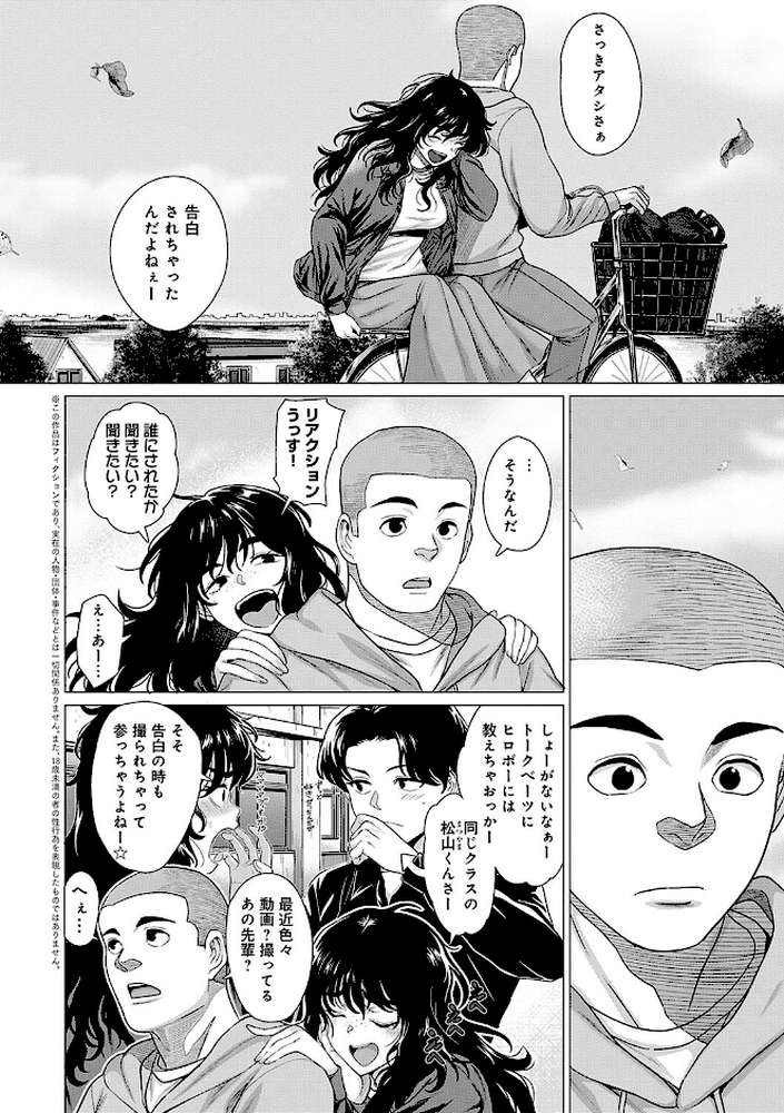 【RAWマンガ】ホンキみせてよ|チキン (p11)