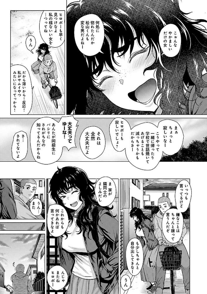 【RAWマンガ】ホンキみせてよ|チキン (p12)