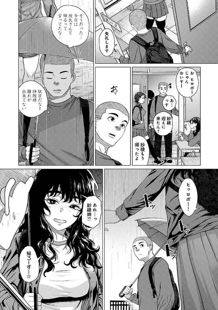 【RAWマンガ】ホンキみせてよ|チキン (p14)