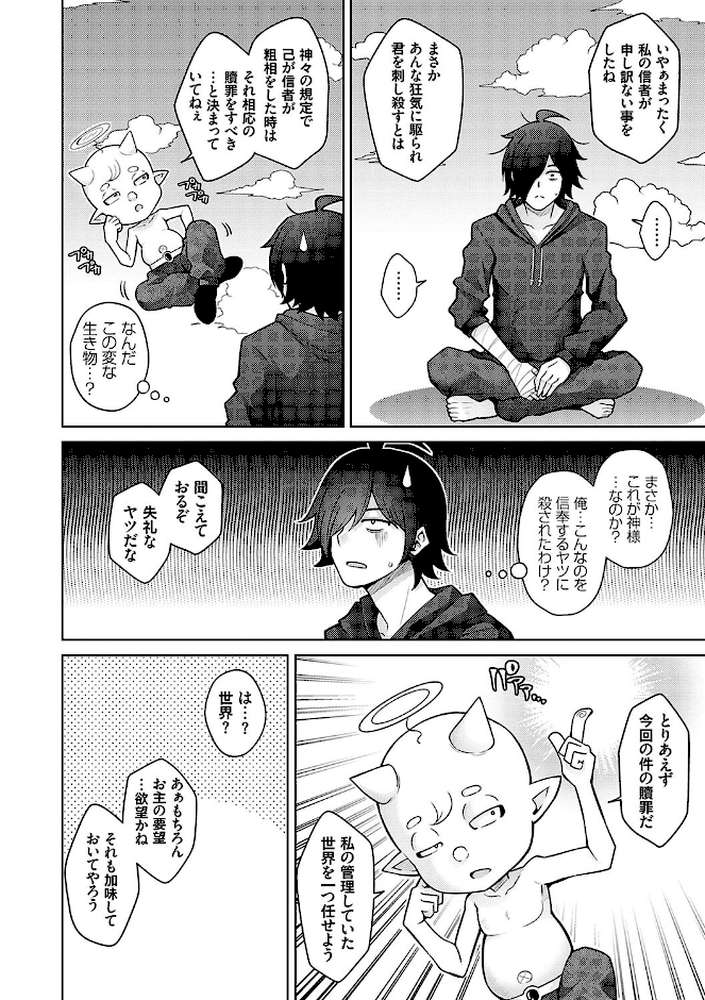 【RAWマンガ】異世界ツクリカエール｜肉そうきゅー。 (p5)