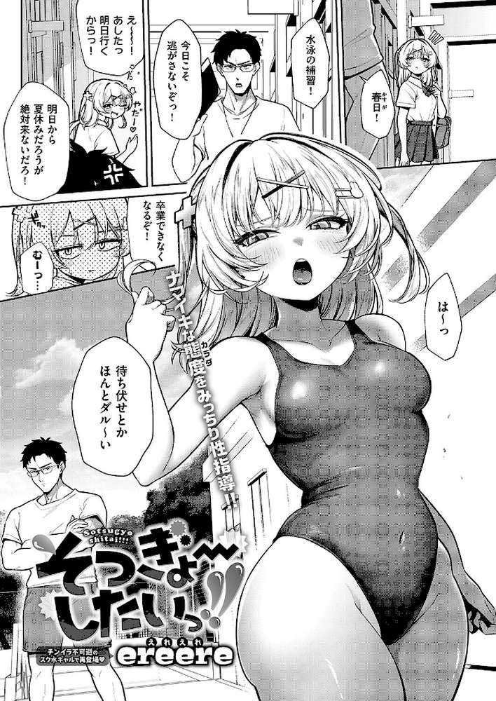 【RAWマンガ】そつぎょーしたいっ！！｜ereere (p1)