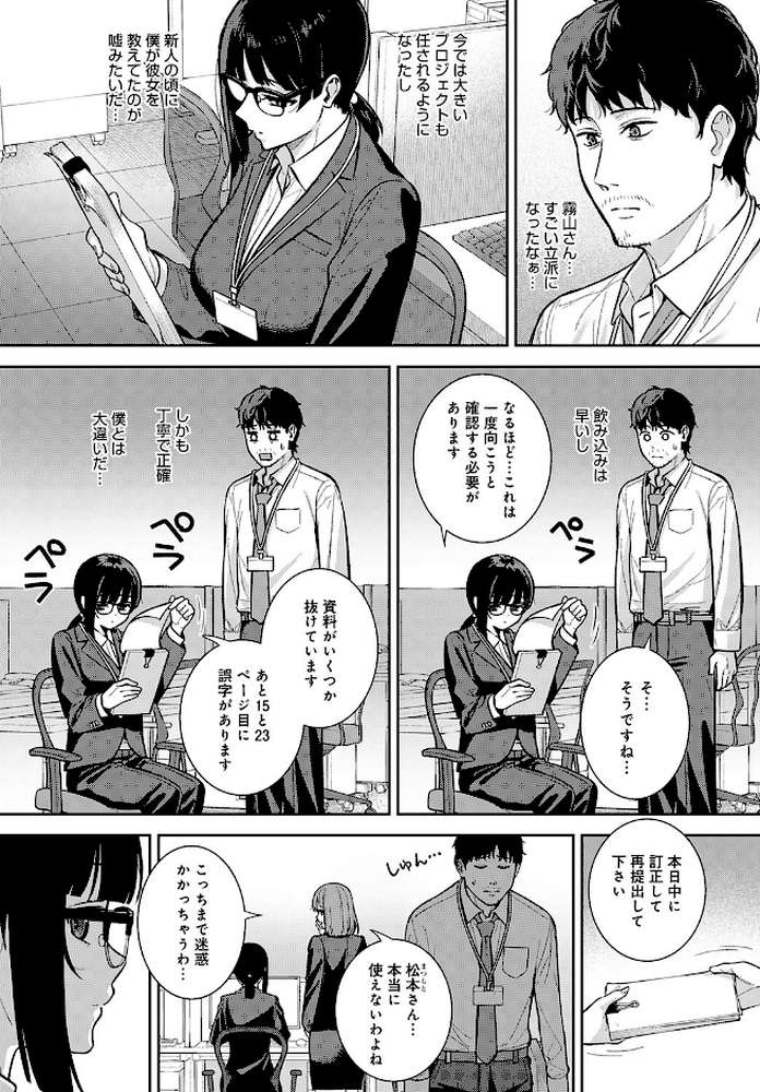 【RAWマンガ】だめんずマッチング｜たつか (p2)