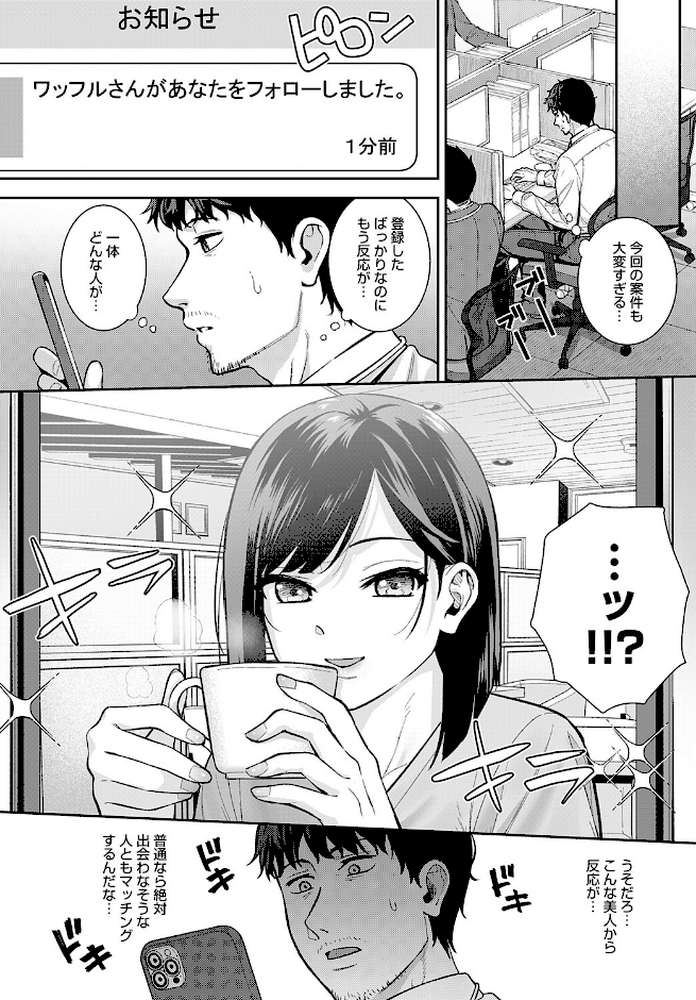 【RAWマンガ】だめんずマッチング｜たつか (p4)