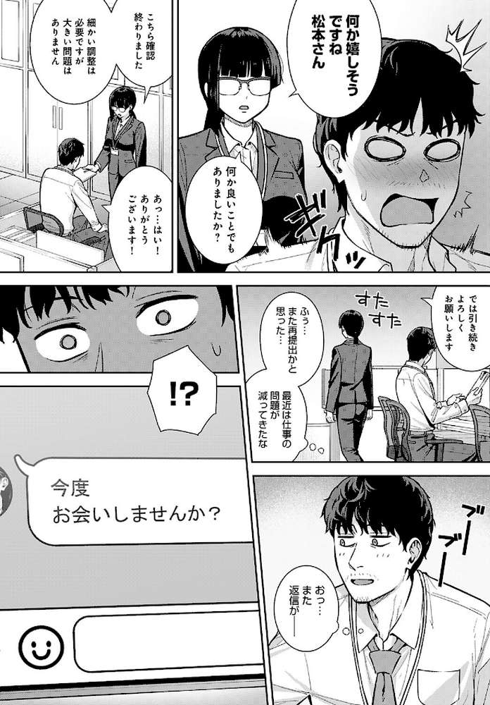 【RAWマンガ】だめんずマッチング｜たつか (p6)
