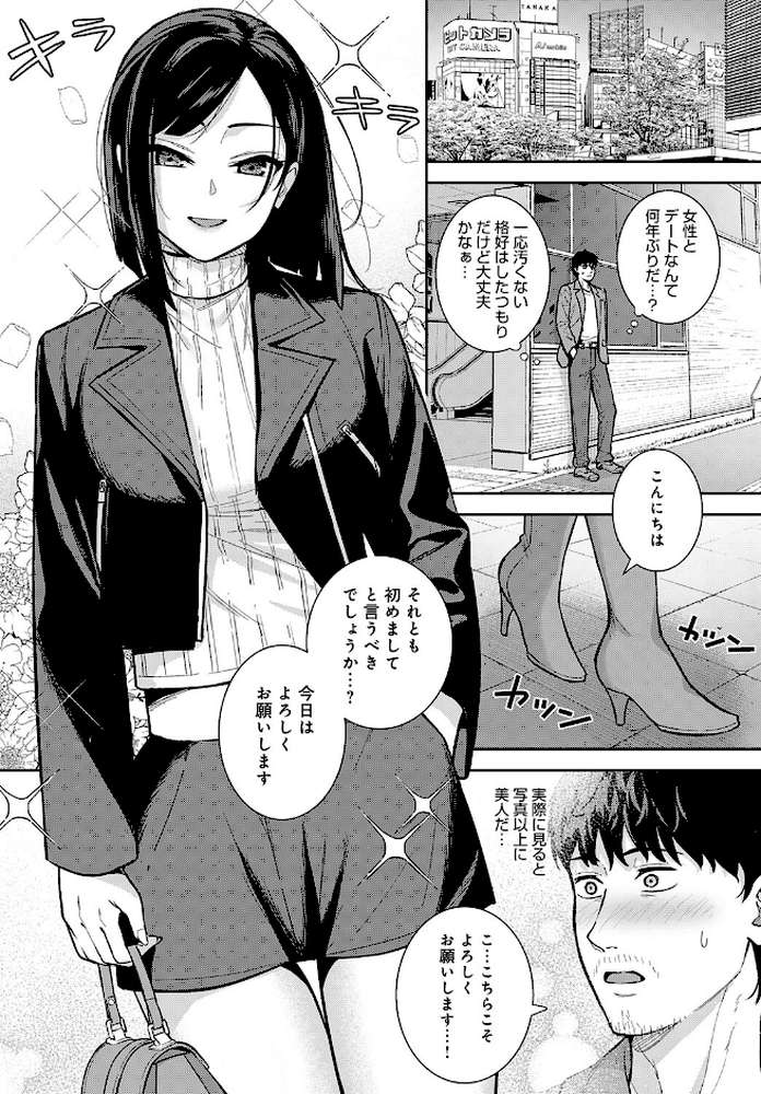 【RAWマンガ】だめんずマッチング｜たつか (p7)