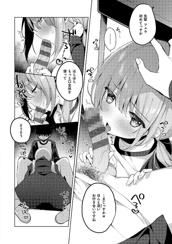 【RAWマンガ】後輩男子に寝取られSEX｜ひさぎ (p18)