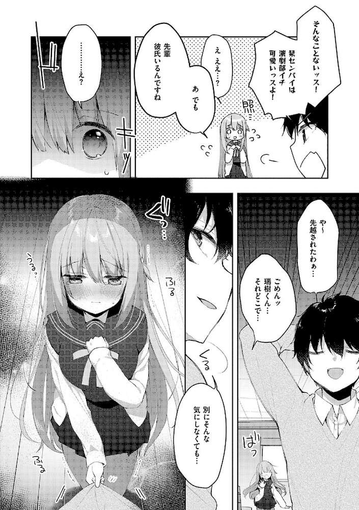 【RAWマンガ】後輩男子に寝取られSEX｜ひさぎ (p8)