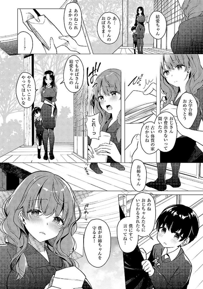 【RAWマンガ】お姉ちゃんとずぽずぽ。｜たかしな浅妃 (p19)