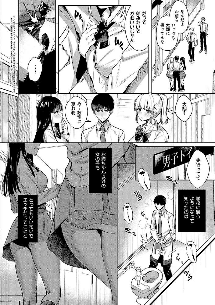 【RAWマンガ】お姉ちゃんとずぽずぽ。｜たかしな浅妃 (p21)