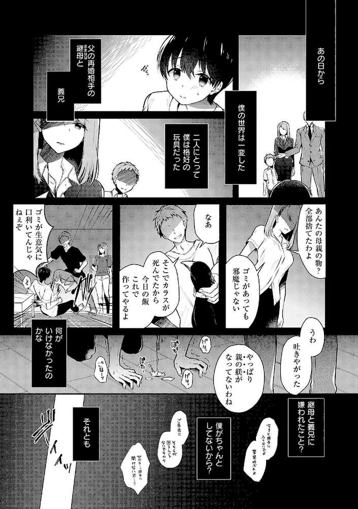 【RAWマンガ】お姉ちゃんとずぽずぽ。｜たかしな浅妃 (p3)