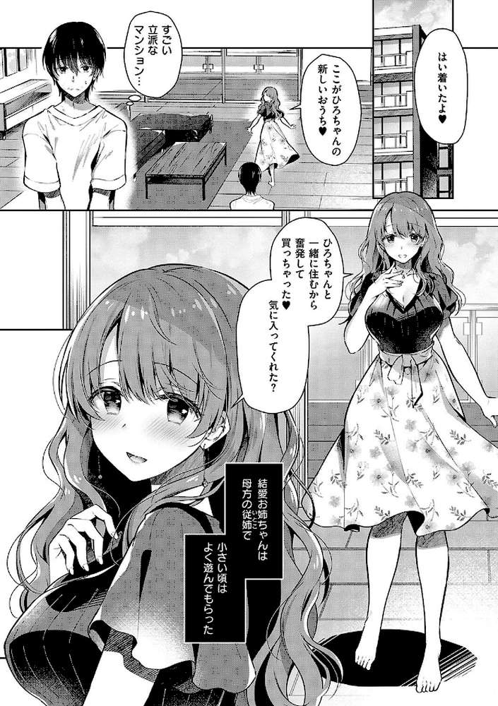 【RAWマンガ】お姉ちゃんとずぽずぽ。｜たかしな浅妃 (p5)