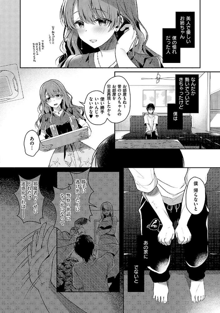 【RAWマンガ】お姉ちゃんとずぽずぽ。｜たかしな浅妃 (p6)