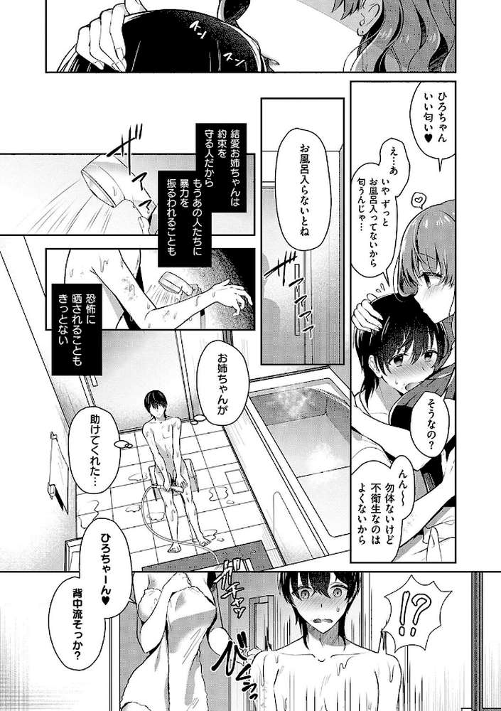 【RAWマンガ】お姉ちゃんとずぽずぽ。｜たかしな浅妃 (p9)