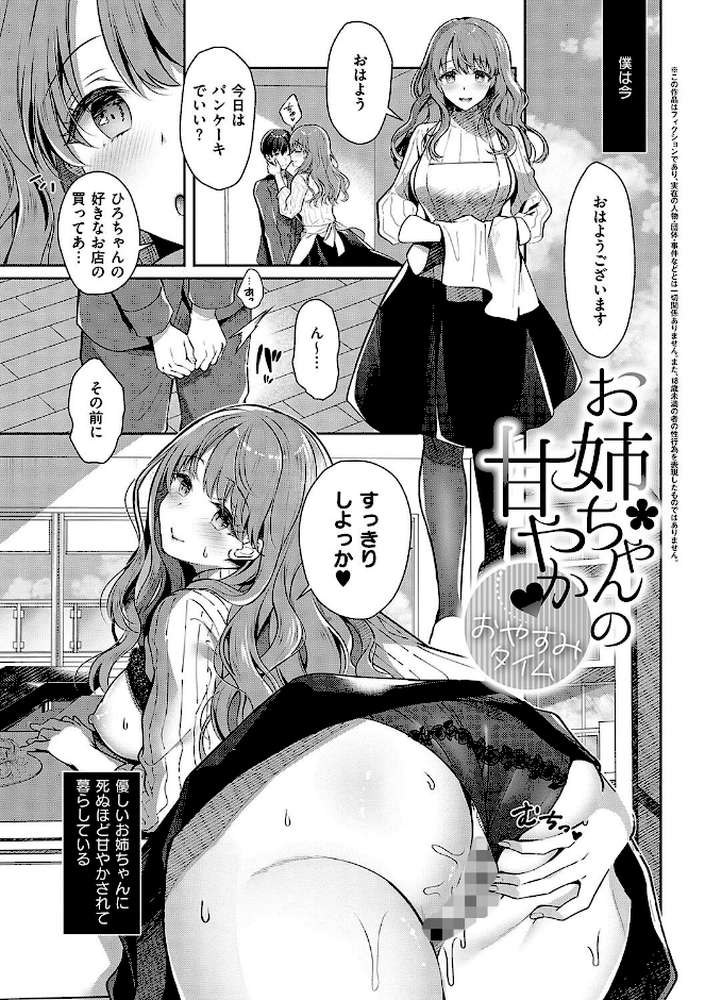 【RAWマンガ】お姉ちゃんとずぽずぽ。｜たかしな浅妃 (p12)