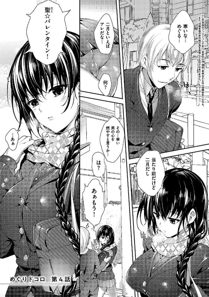 【RAWマンガ】めぐりドコロ 新装版｜睦茸 (p21)