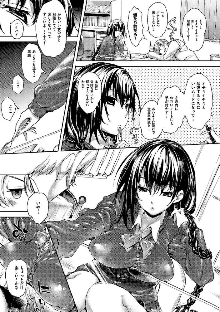 【RAWマンガ】めぐりドコロ 新装版｜睦茸 (p6)