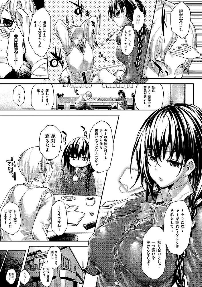 【RAWマンガ】めぐりドコロ 新装版｜睦茸 (p7)