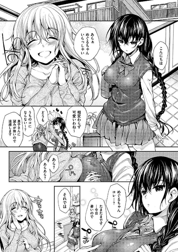 【RAWマンガ】めぐりドコロ 新装版｜睦茸 (p12)
