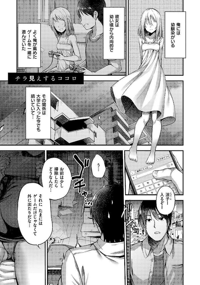 【RAWマンガ】ホントの私が見せる顔|ment (p21)