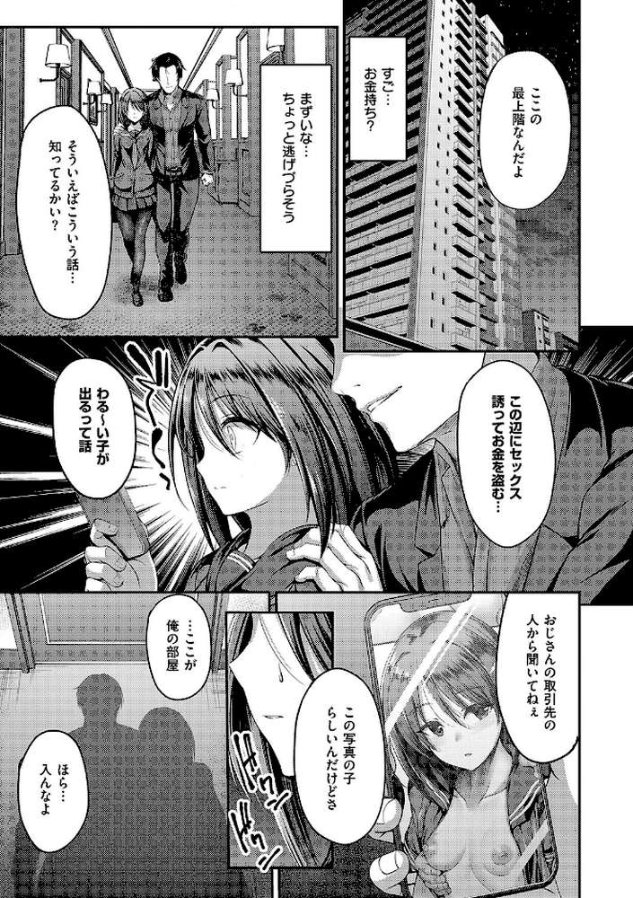 【RAWマンガ】ホントの私が見せる顔|ment (p7)